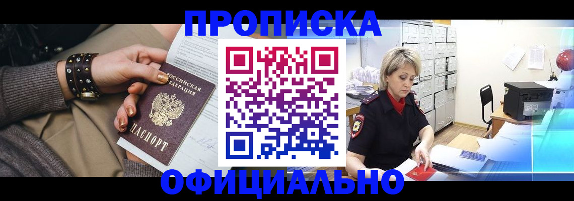 прописка законно в Кизеле
