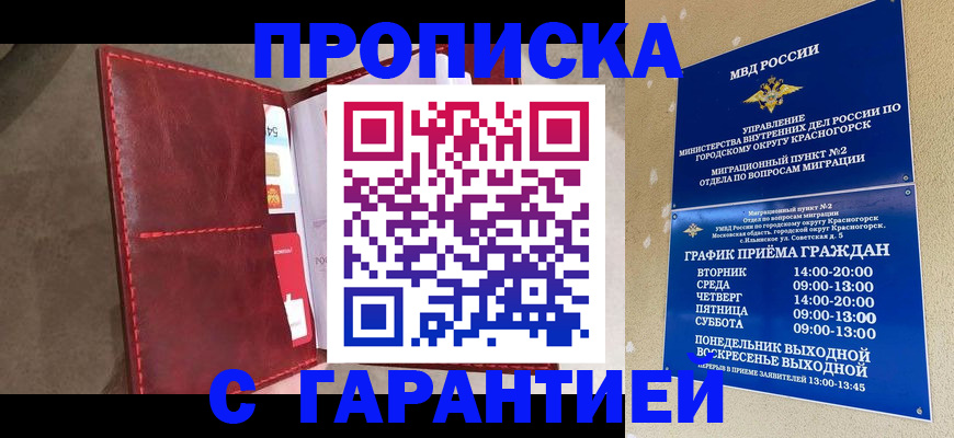 временная прописка в Кизеле