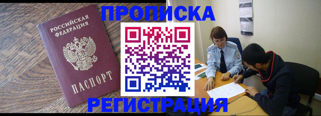 временная регистрация для школы в Кизеле